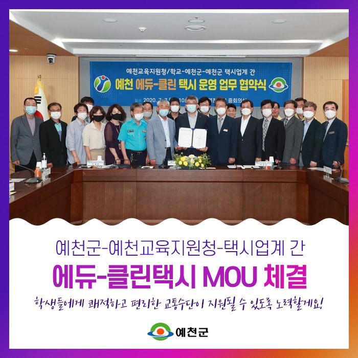 1.에듀-클린택시 MOU체결